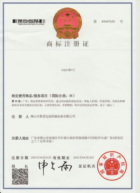 Китай Foshan Sayok Intelligent Machinery Co., Ltd.， Сертификаты