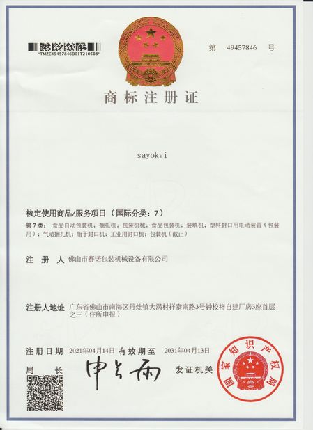 Китай Foshan Sayok Intelligent Machinery Co., Ltd.， Сертификаты